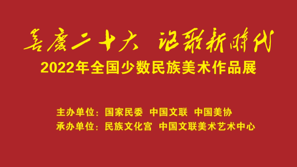 喜慶二十大 謳歌新時(shí)代——2022年全國(guó)少...